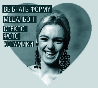 Как выбрать форму фотомедальона?